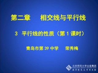 平行线的性质（一）