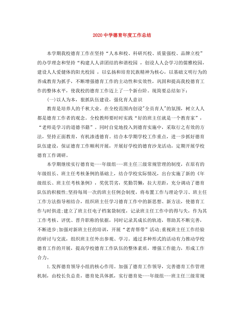 德育年度工作总结_第1页