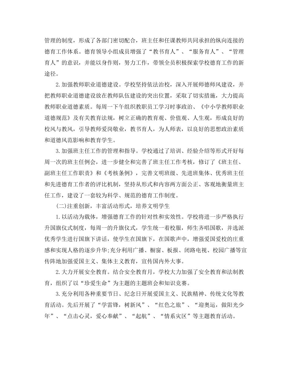 德育年度工作总结_第2页