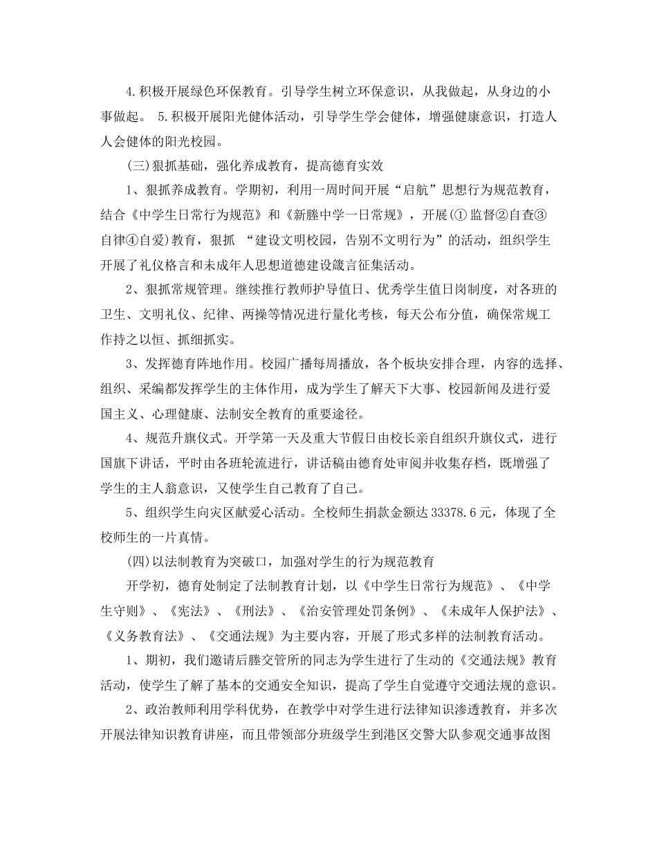 德育年度工作总结_第3页