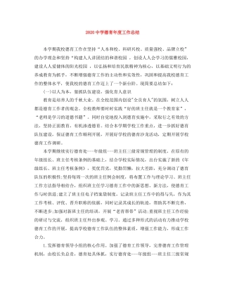 德育年度工作总结