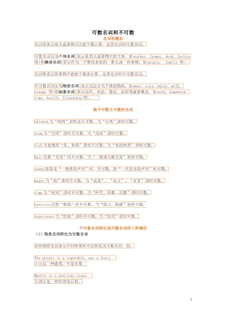 可数名词和不可数