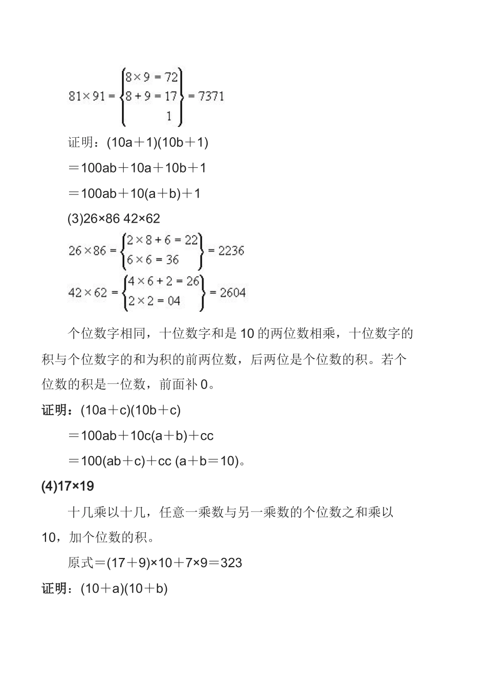 【小学数学解题思路大全】式题的巧解妙算_第2页