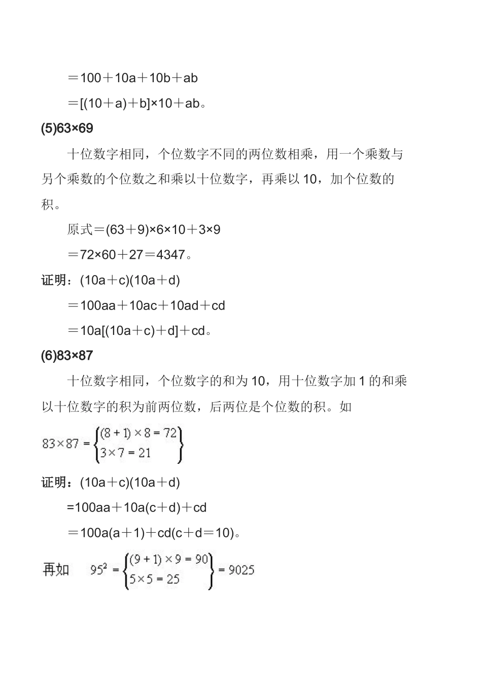 【小学数学解题思路大全】式题的巧解妙算_第3页