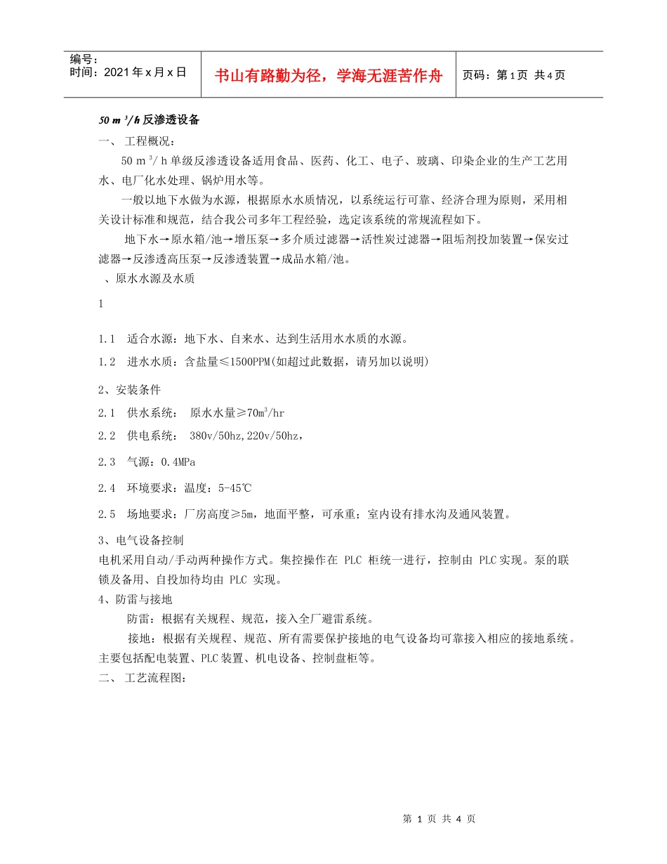 50m3h反渗透设备_第1页