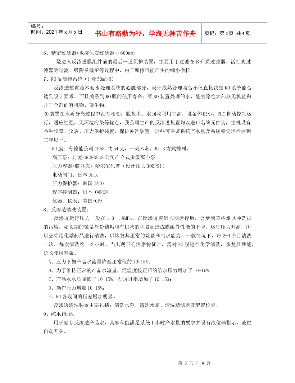 50m3h反渗透设备_第3页