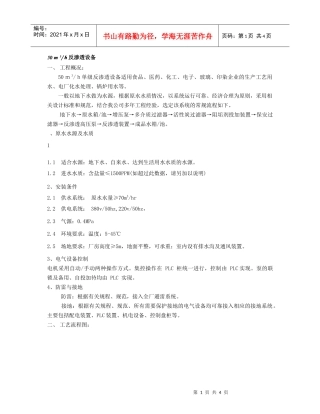 50m3h反渗透设备