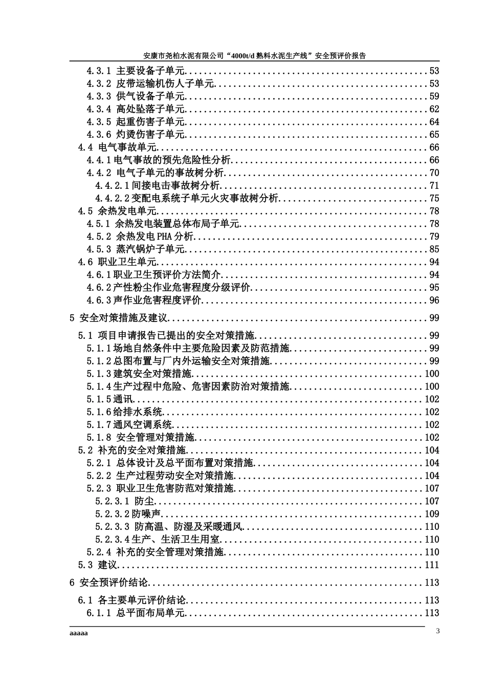 水泥厂安全预评价报告模板_第3页