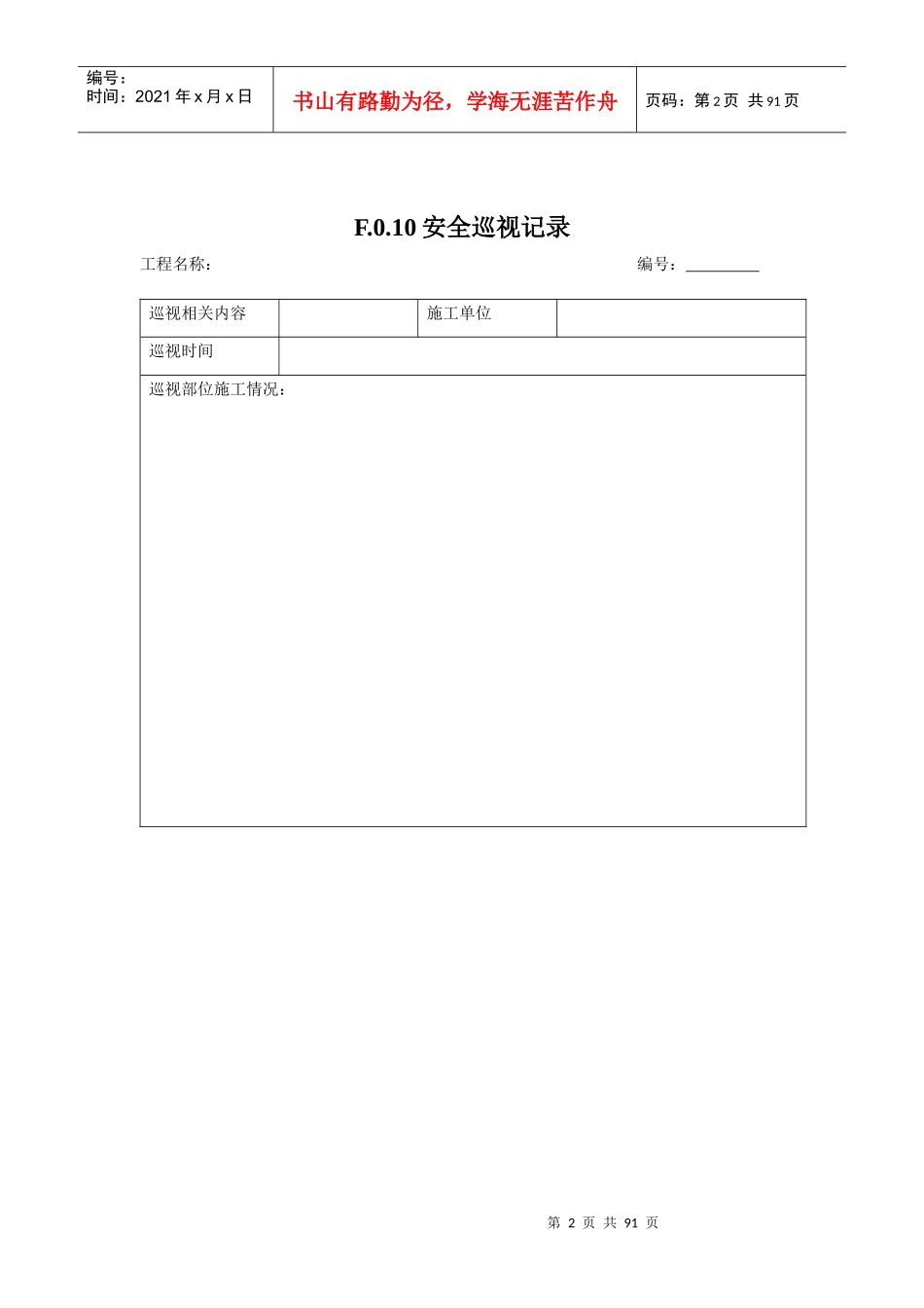 安全巡视记录_第2页