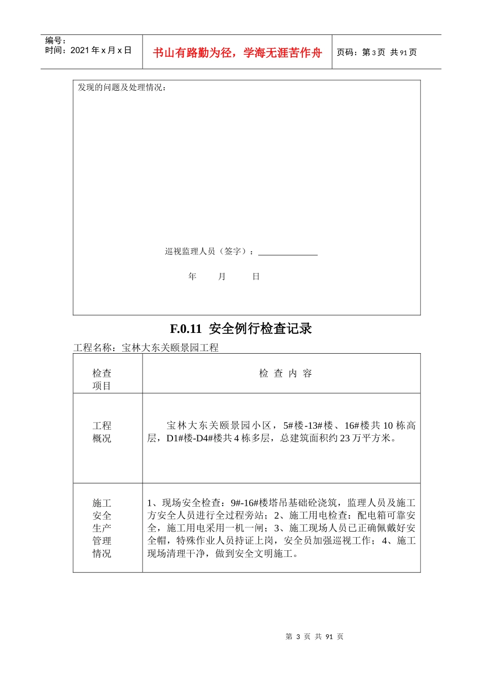 安全巡视记录_第3页