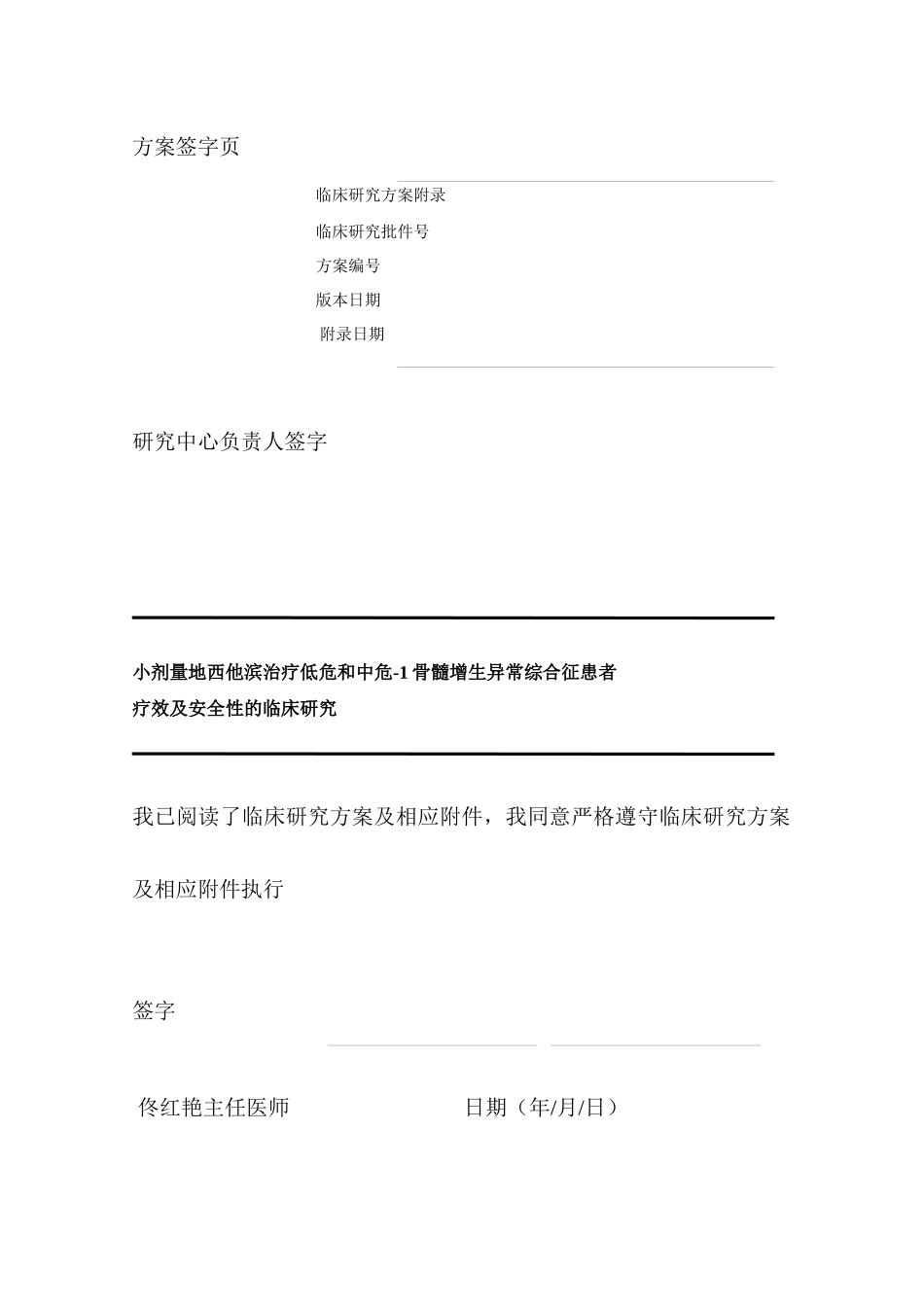 1骨髓增生异常综合征患者疗效及安全性的临床研究_第3页