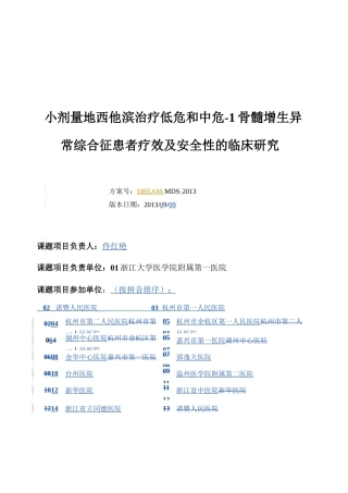 1骨髓增生异常综合征患者疗效及安全性的临床研究
