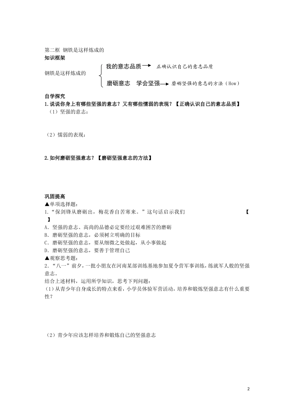 让我们选择坚强_第2页