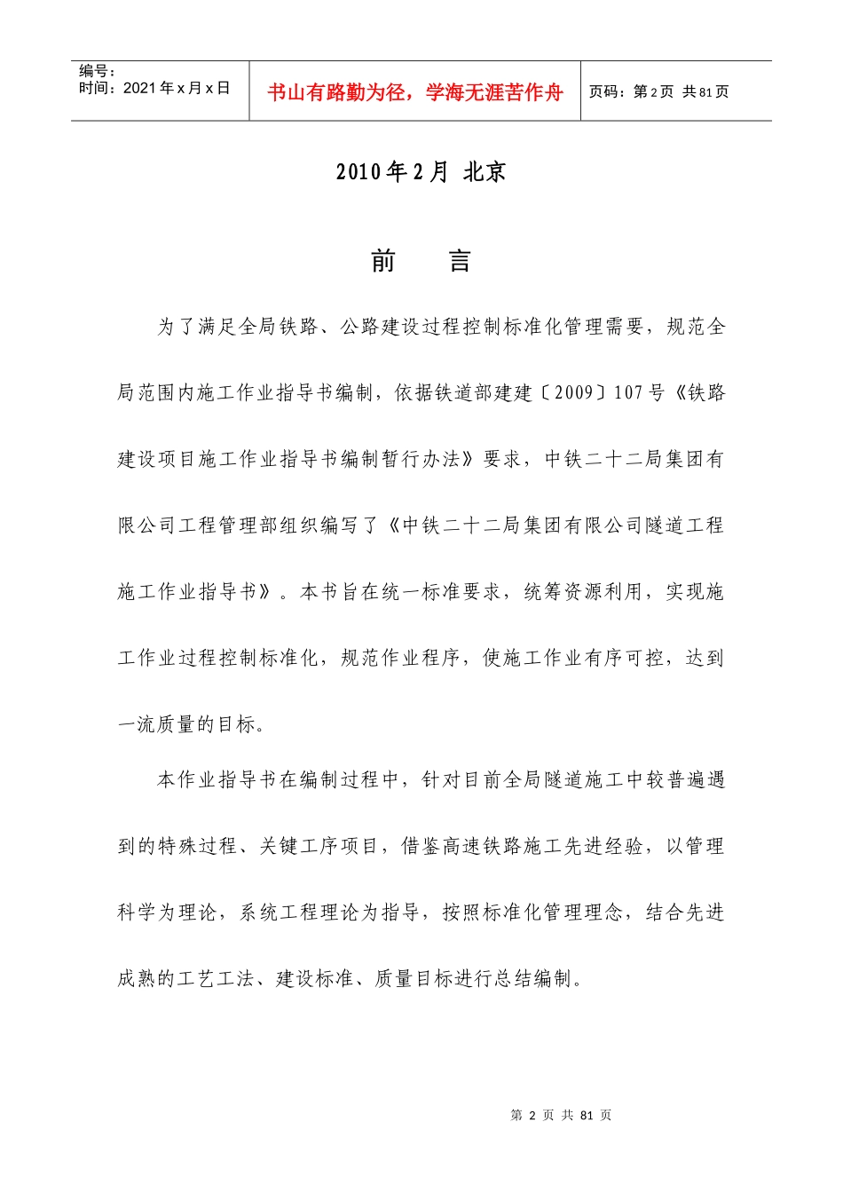 5隧道施工作业指导书_第2页