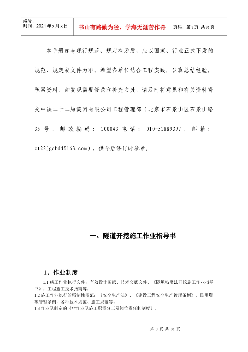 5隧道施工作业指导书_第3页