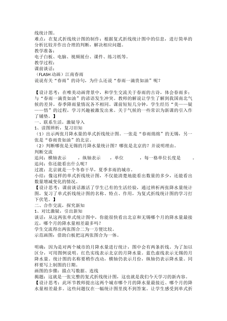 复式折线统计图教案_第2页