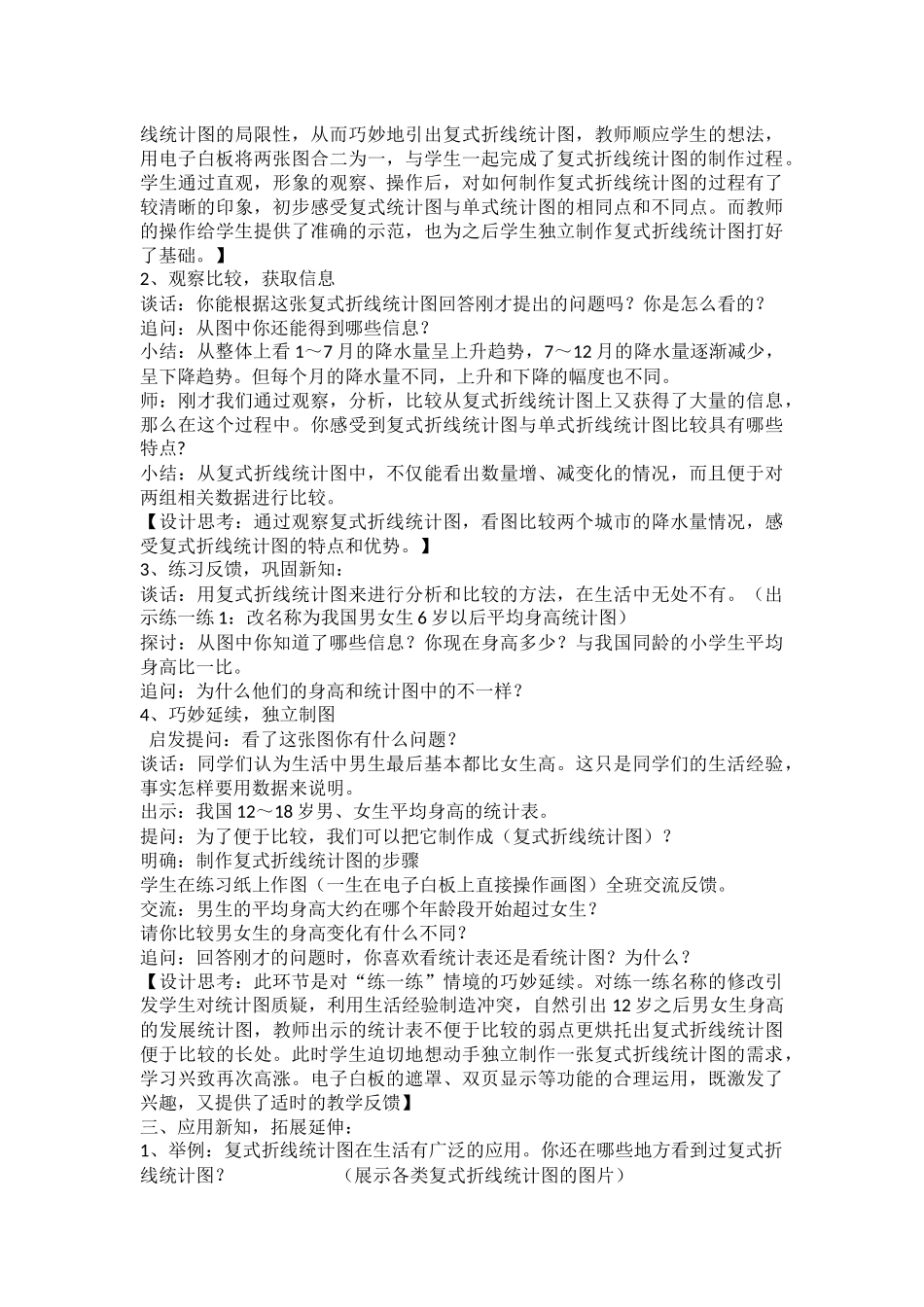 复式折线统计图教案_第3页