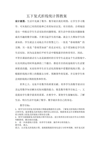 复式折线统计图教案