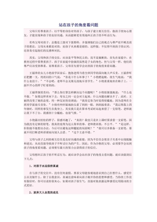 站在孩子的角度看问题