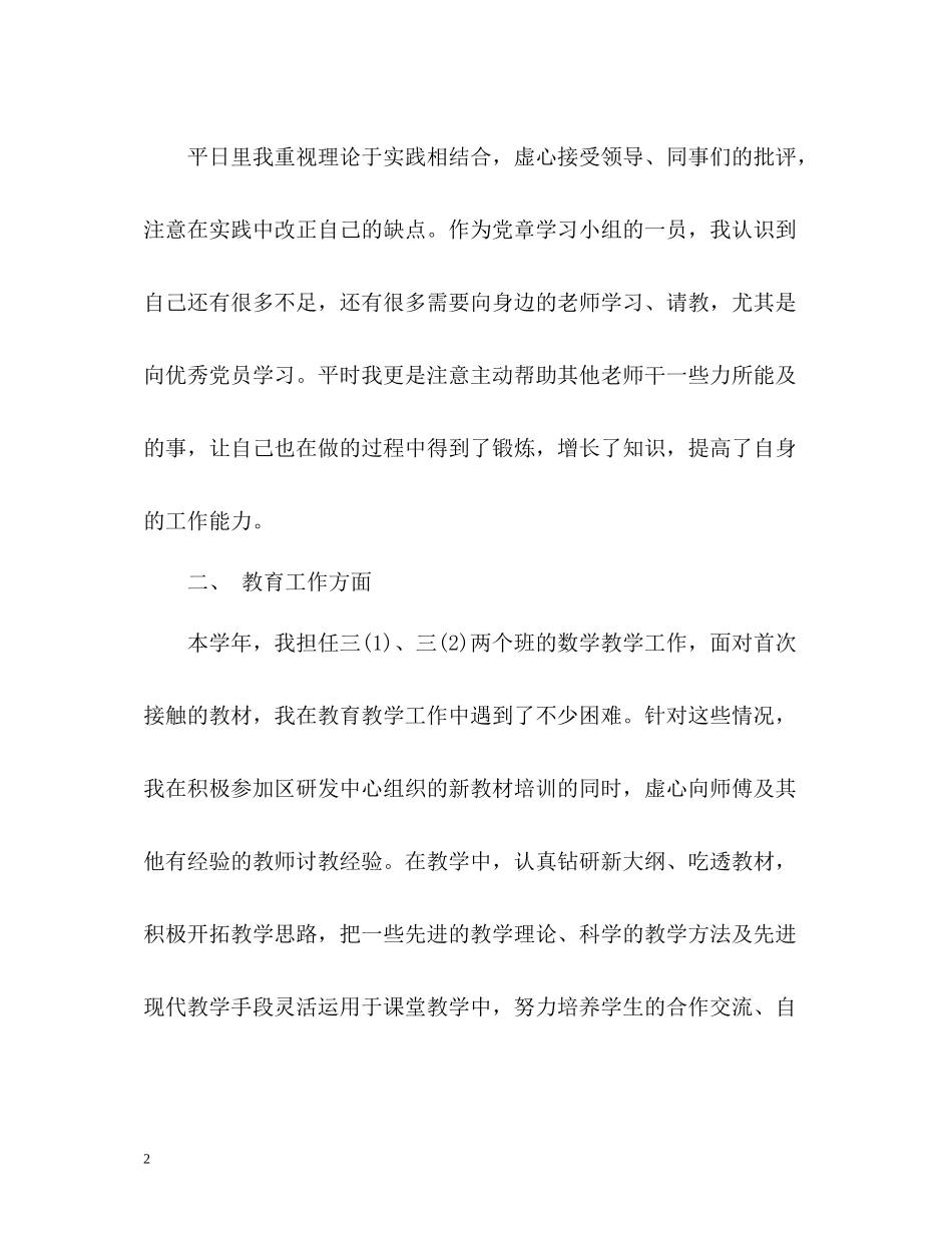 教师个人思想工作总结2_第2页