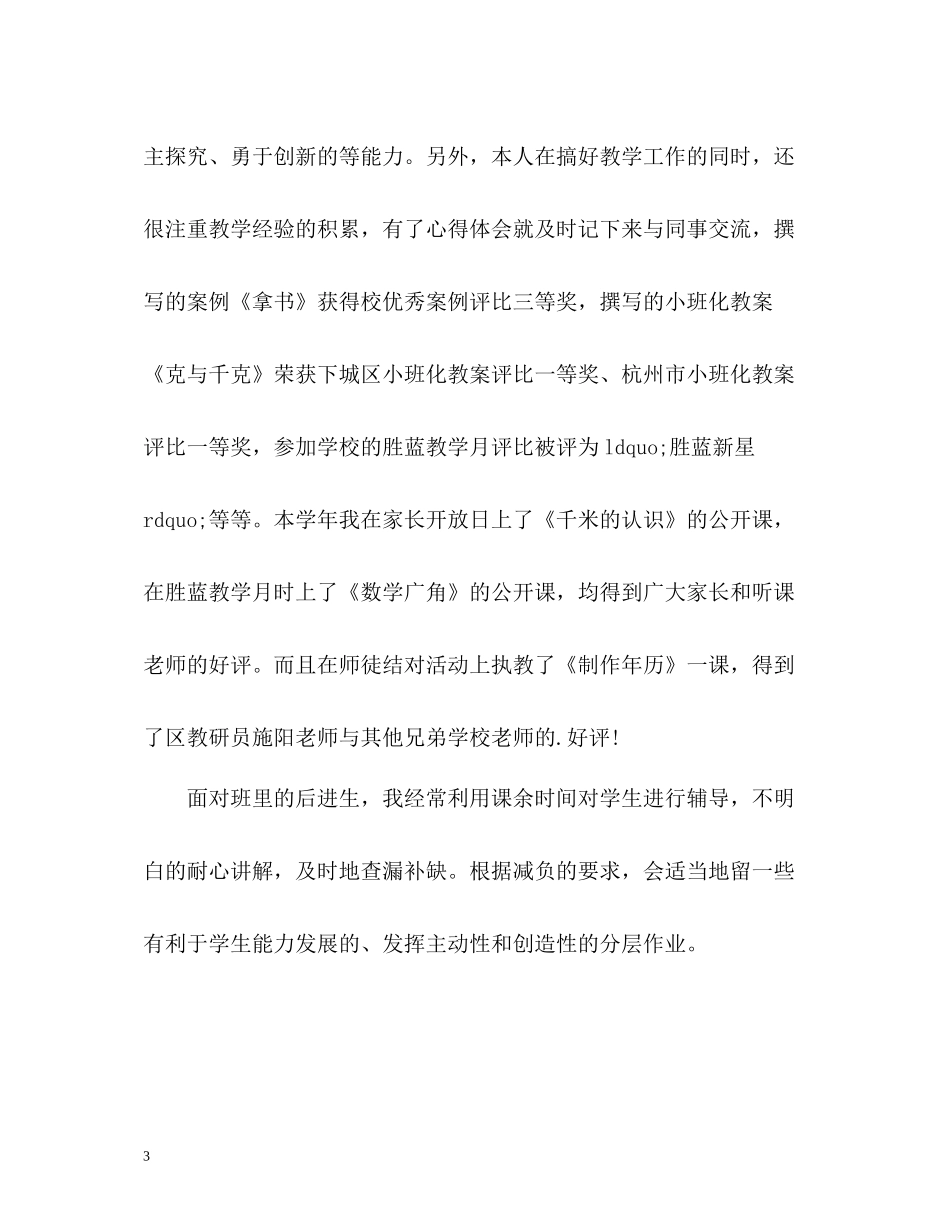 教师个人思想工作总结2_第3页