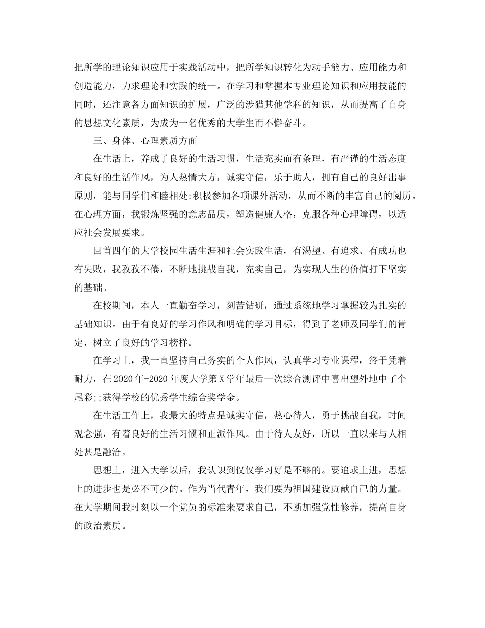 奖学金思想方面的英文自我评价_第2页