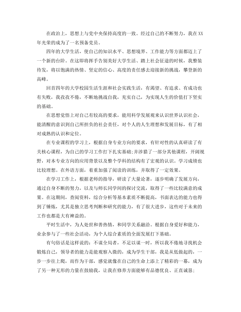 奖学金思想方面的英文自我评价_第3页