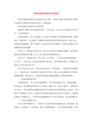 奖学金思想方面的英文自我评价