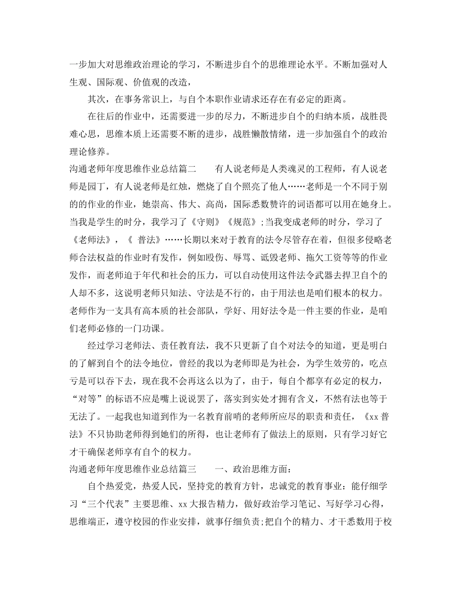 交流教师年度思想工作总结_第2页