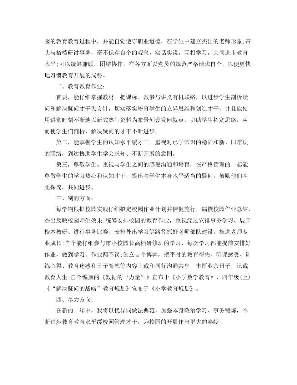 交流教师年度思想工作总结_第3页