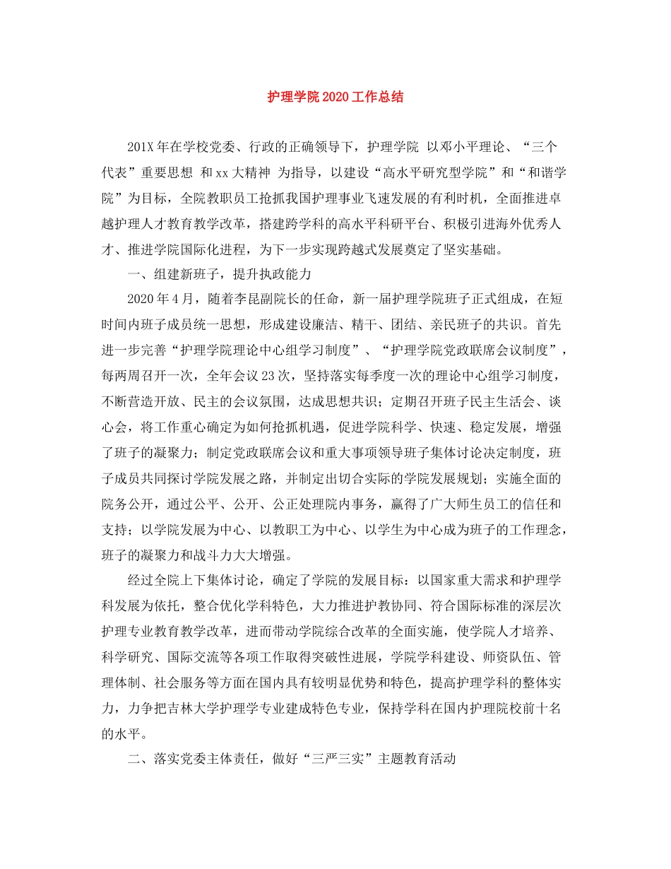 护理学院工作总结_第1页