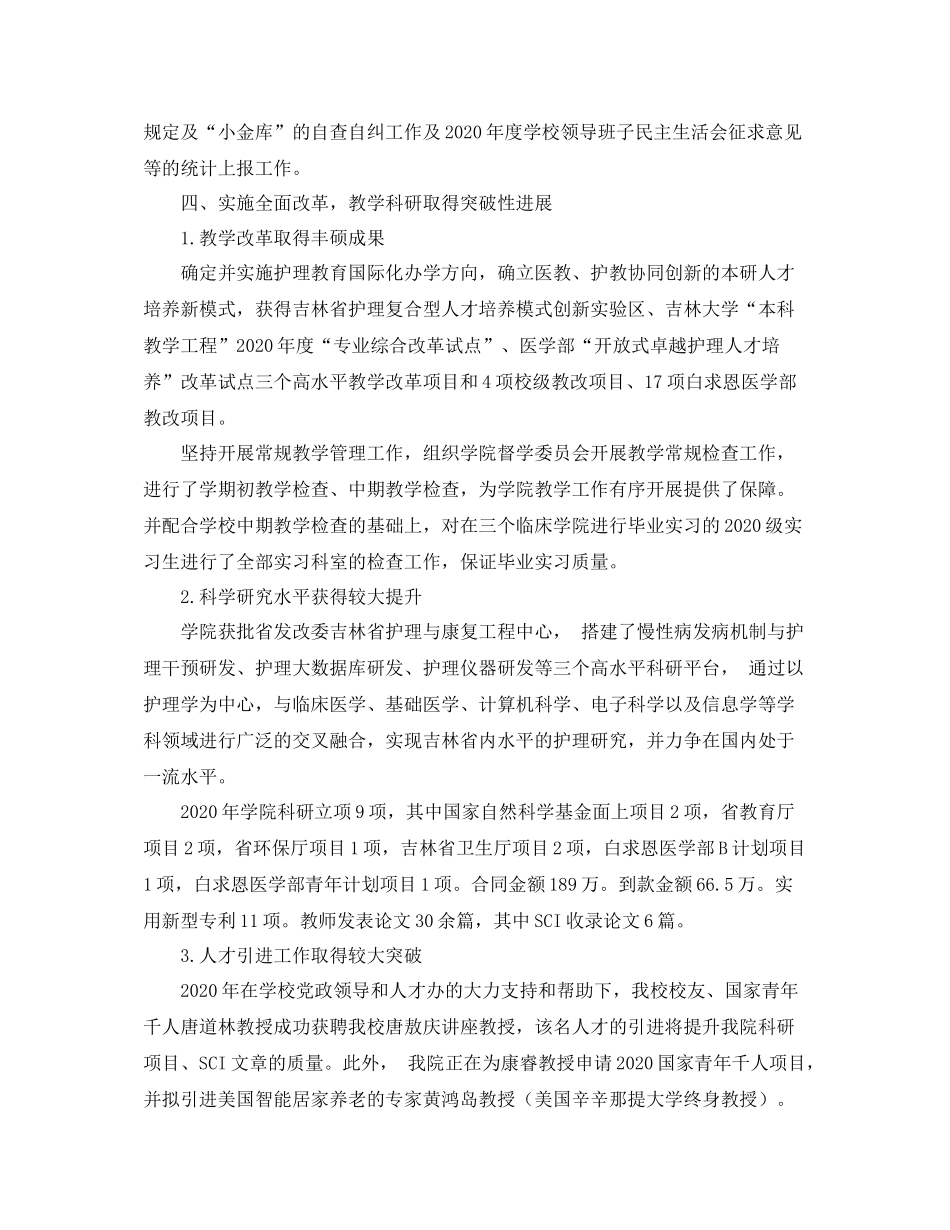 护理学院工作总结_第3页