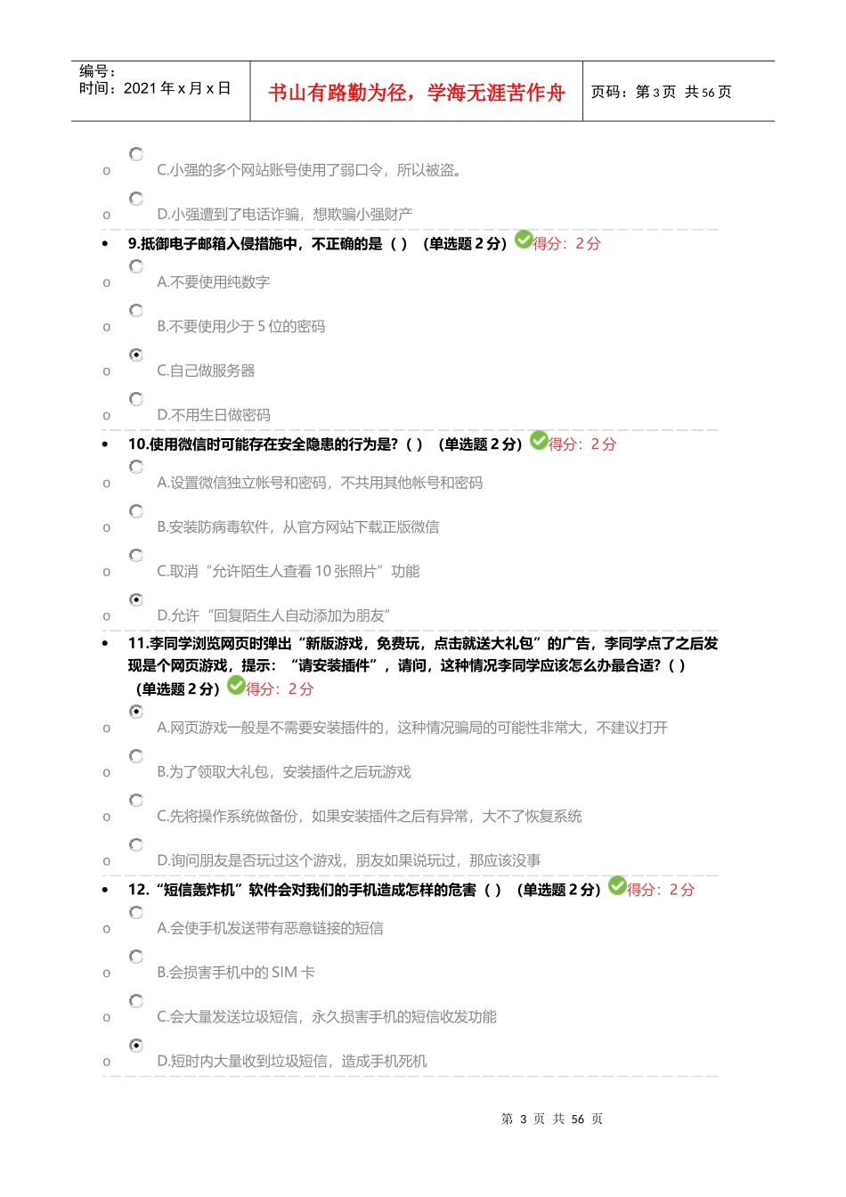 年度大数据时代的互联网信息安全（DOC62页）_第3页