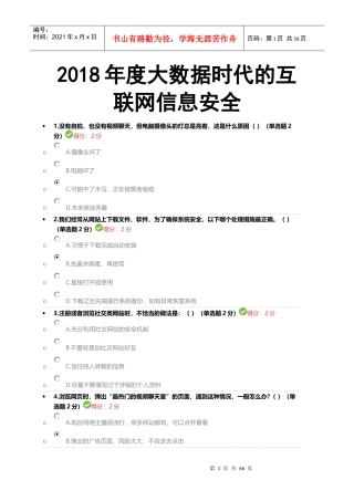 年度大数据时代的互联网信息安全（DOC62页）