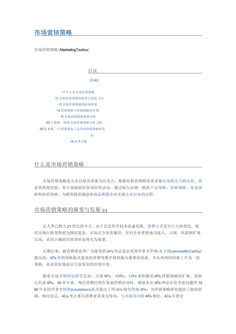 市场营销策略_第1页