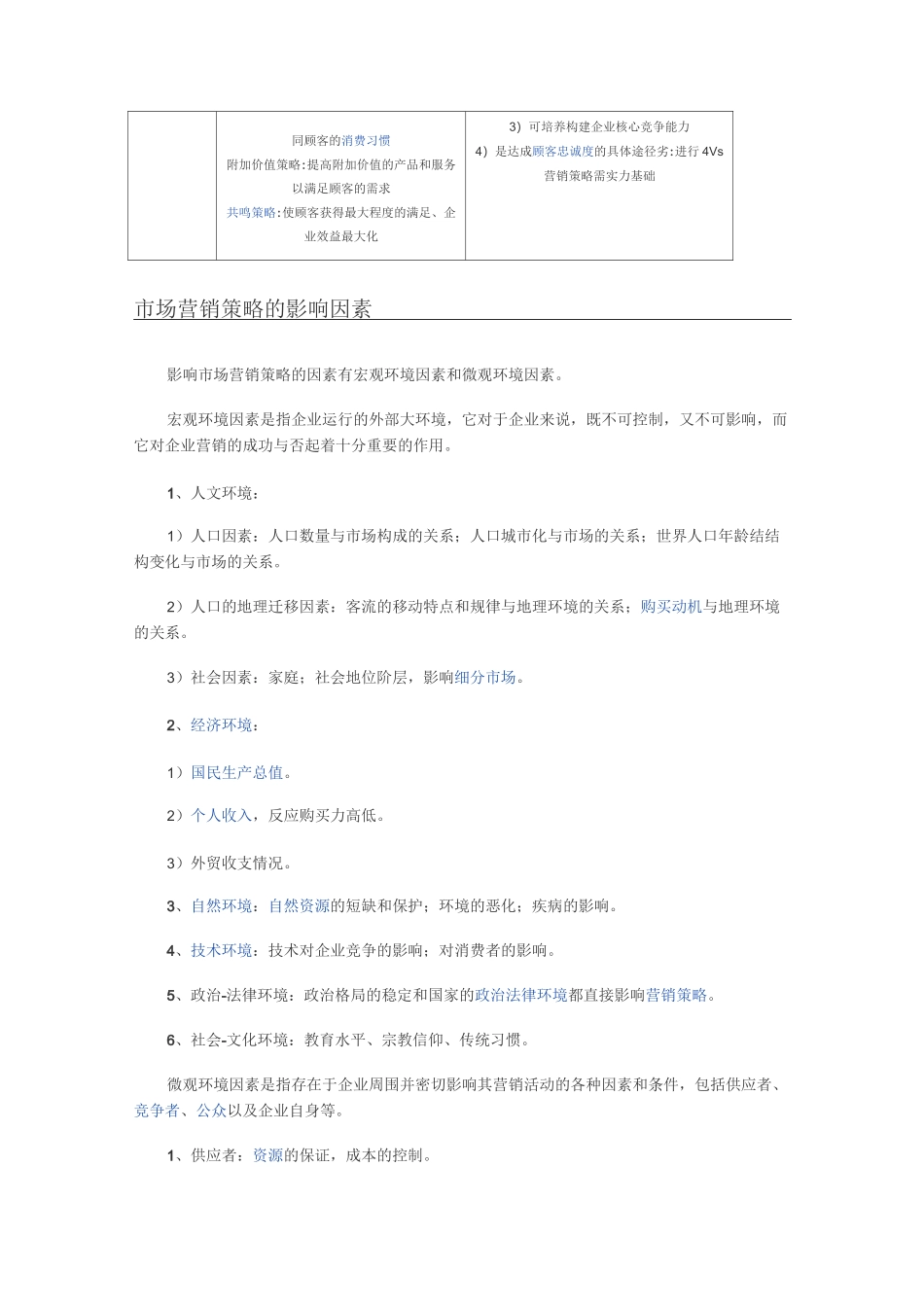 市场营销策略_第3页