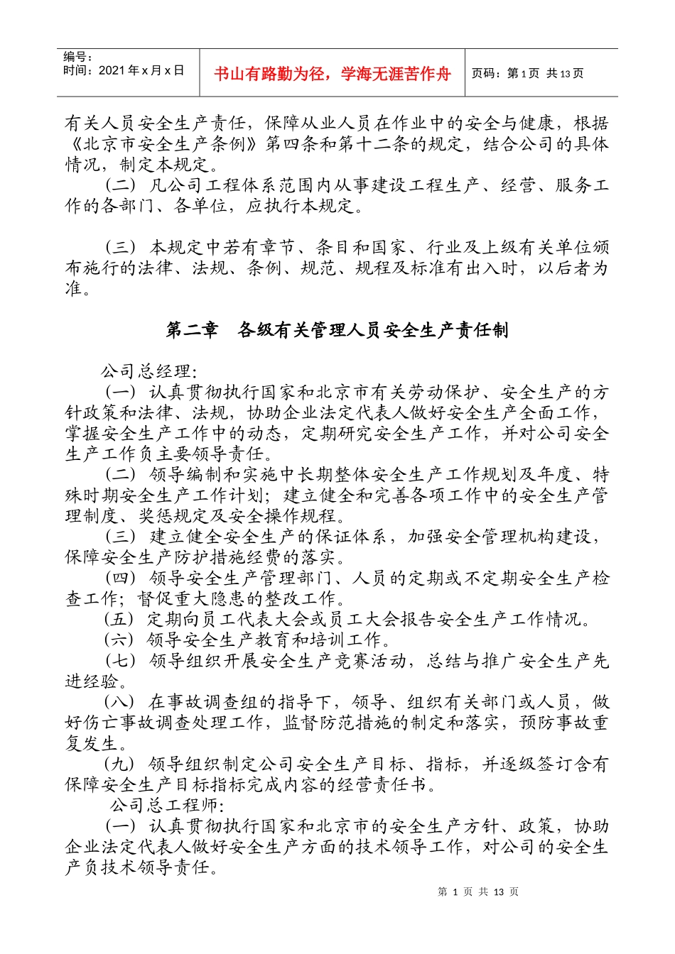 建筑工程安全生产责任制规定17_第2页