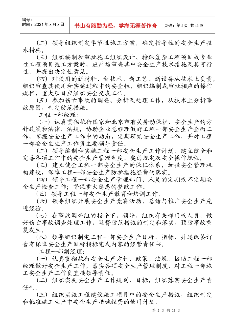 建筑工程安全生产责任制规定17_第3页