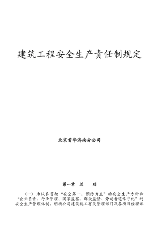 建筑工程安全生产责任制规定17