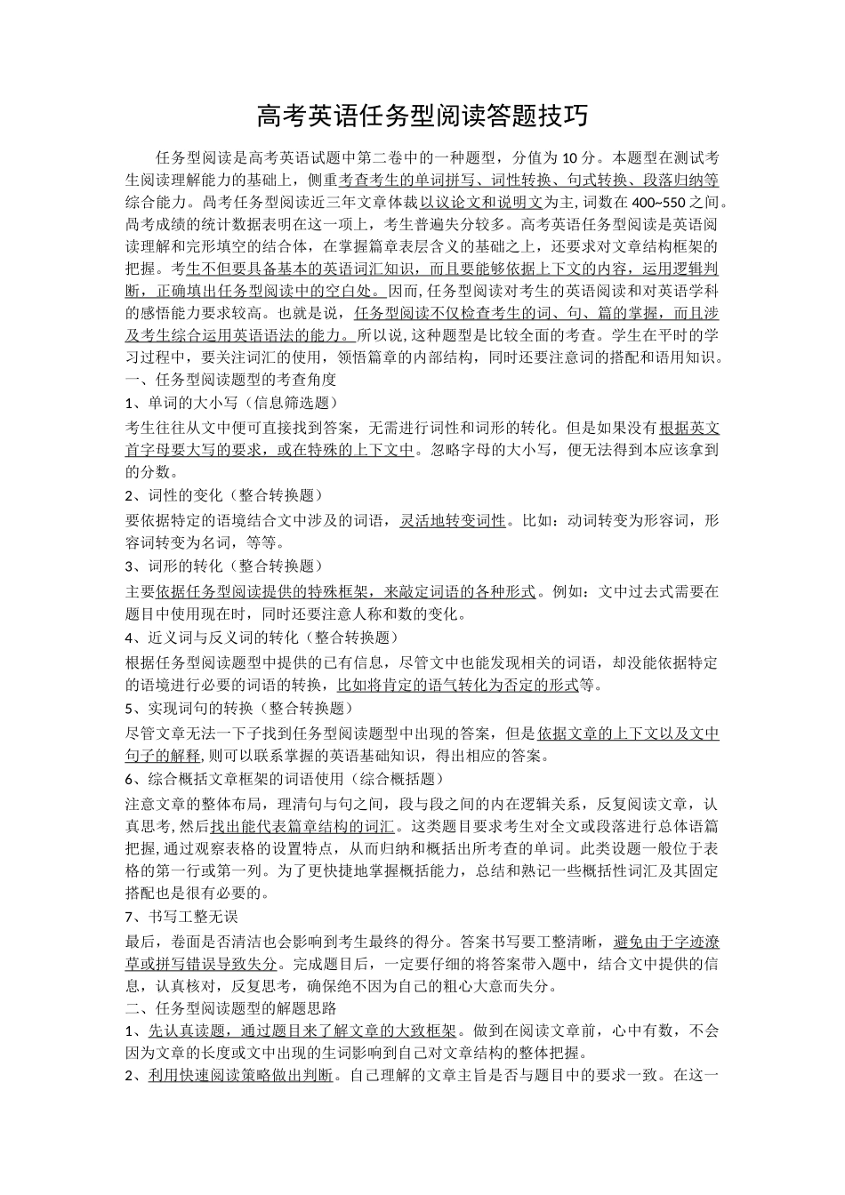 高考英语任务型阅读答题技巧_第1页