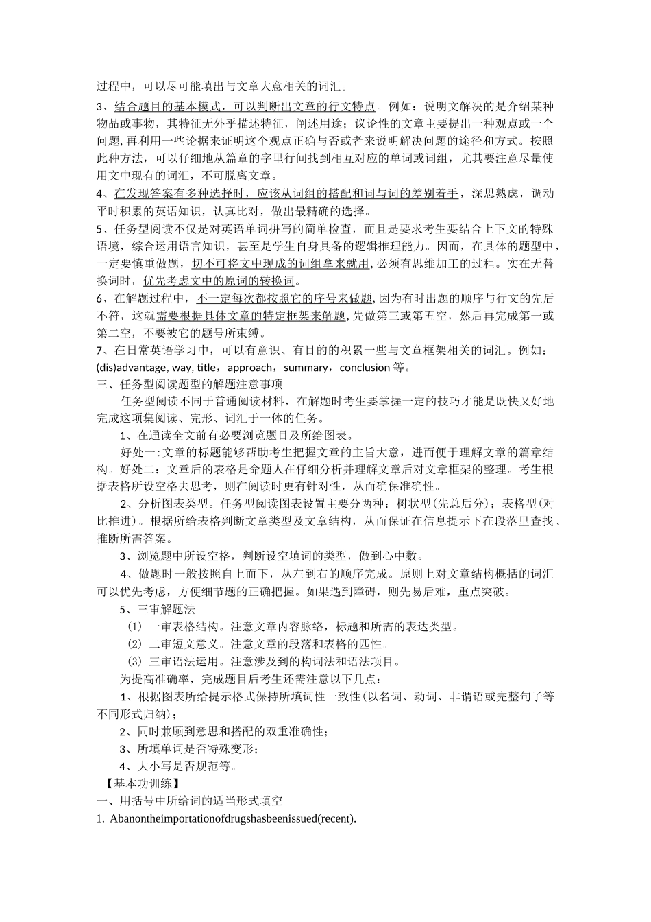 高考英语任务型阅读答题技巧_第2页