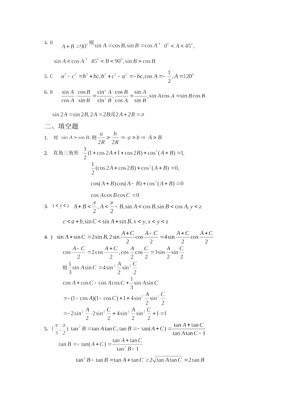 数学5必修第一章解三角形提高训练C组及答案_第3页