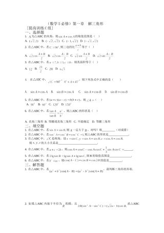 数学5必修第一章解三角形提高训练C组及答案