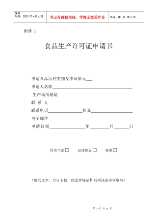 食品生产许可证申请书(XXXX)