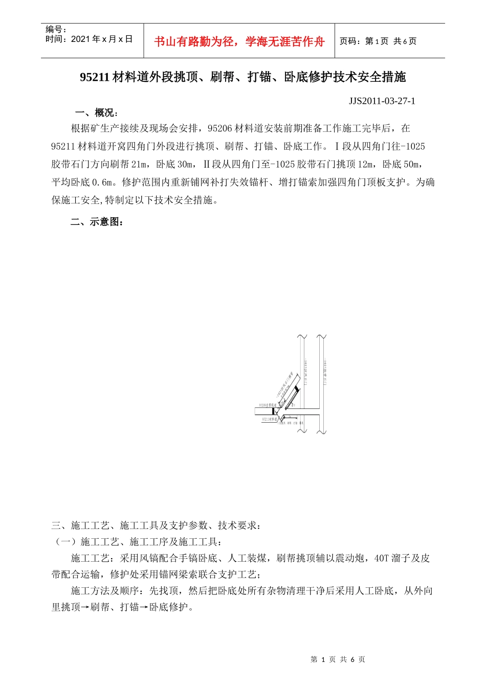 95211材料道修护技术安全措施_第1页