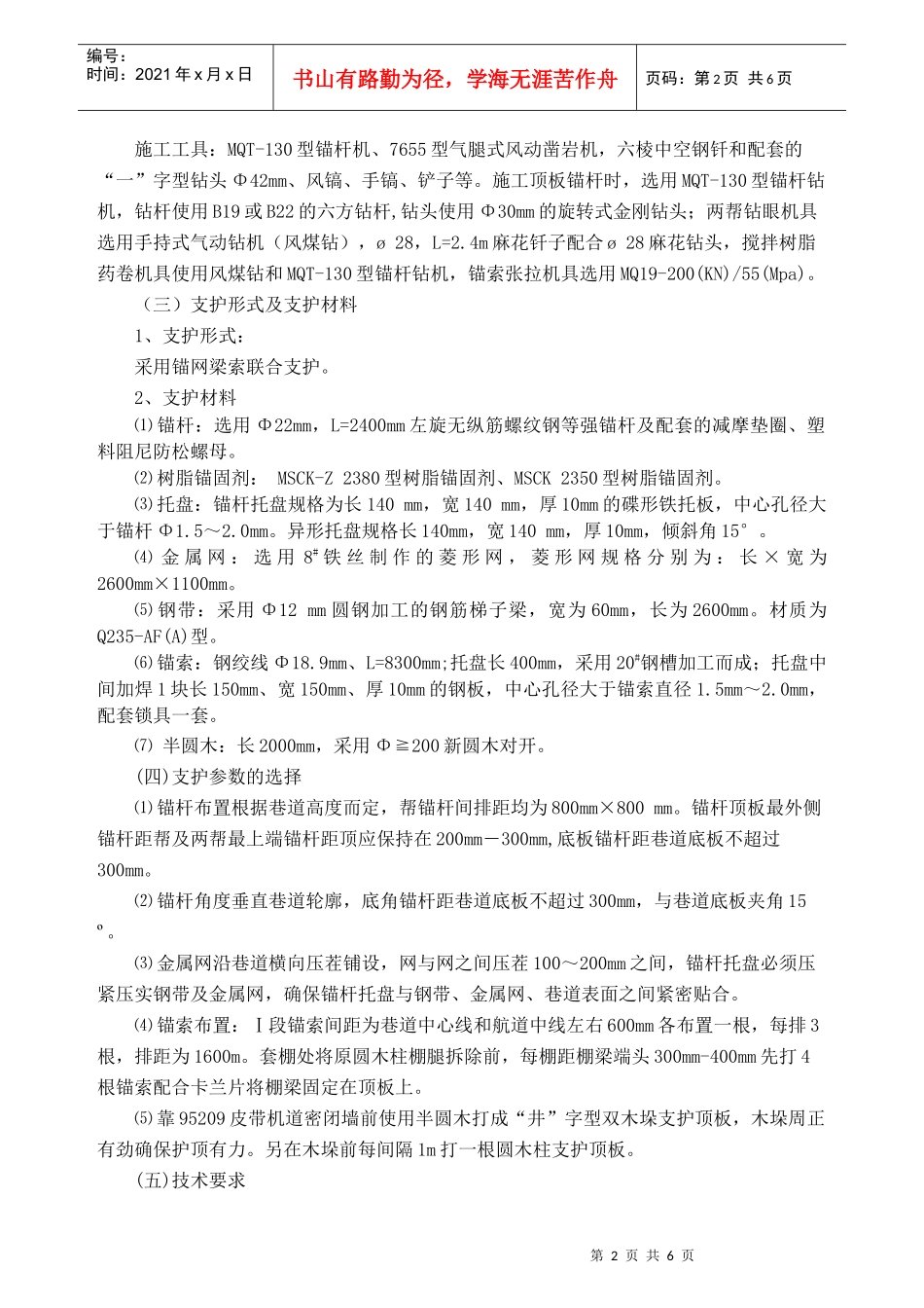 95211材料道修护技术安全措施_第2页