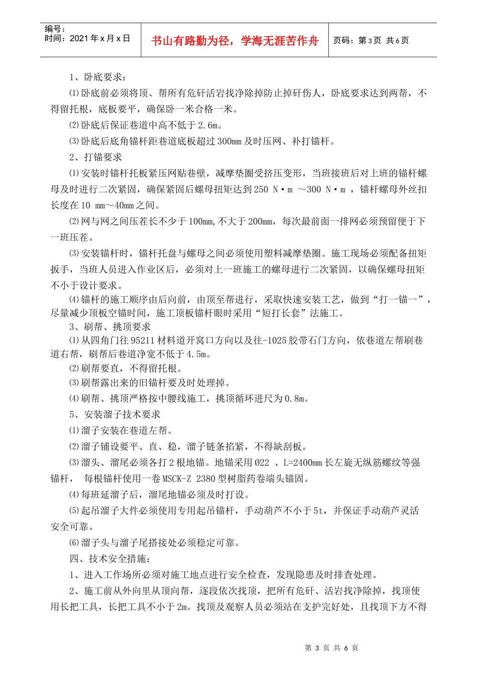 95211材料道修护技术安全措施_第3页