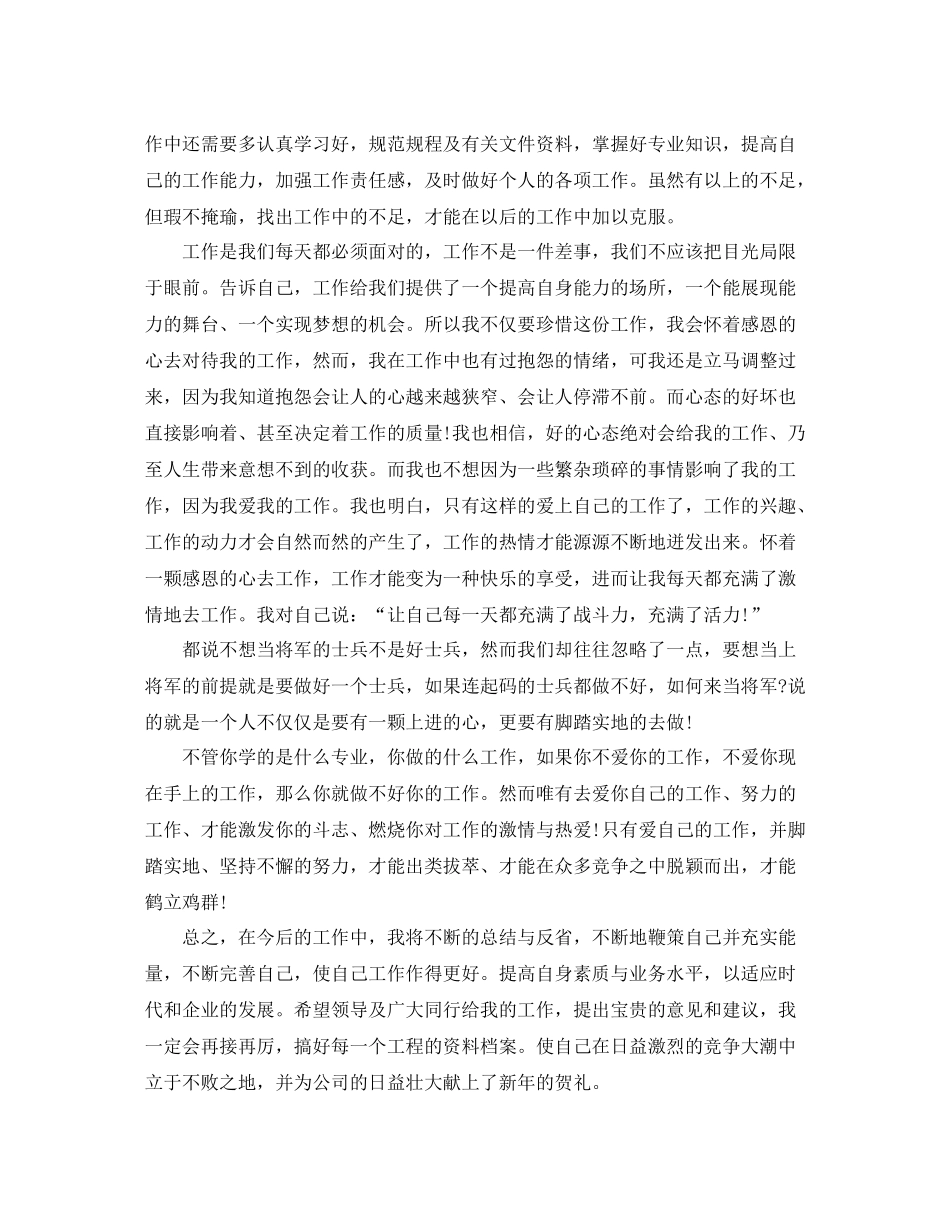 建筑工程资料员年终总结范文_第2页