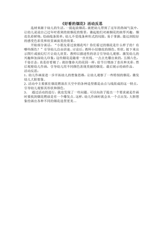 《好看的烟花》活动反思