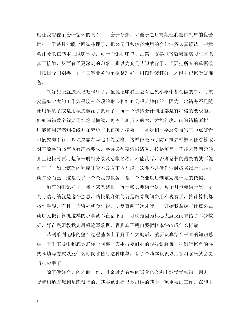 会计实习的总结报告范文_第3页